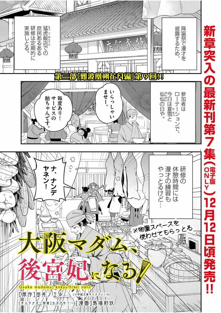 大阪マダム、後宮妃になる！ 第50話 - 1