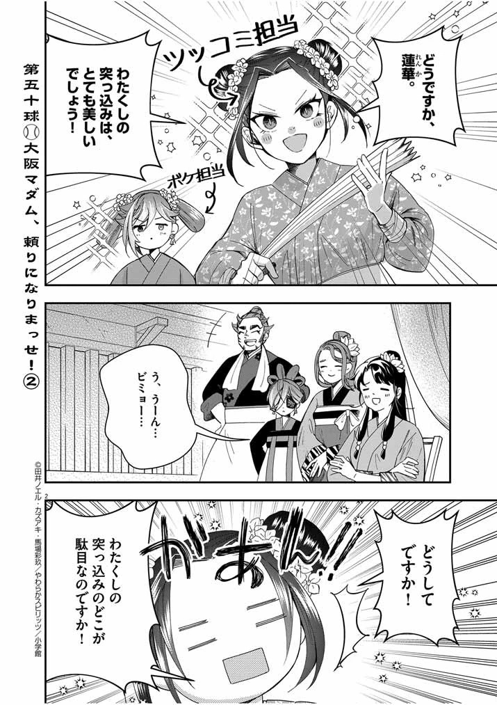 大阪マダム、後宮妃になる！ 第50話 - 2