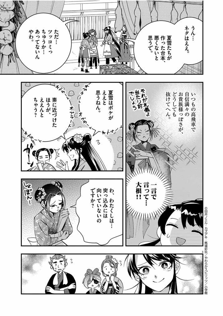 大阪マダム、後宮妃になる！ 第50話 - 3
