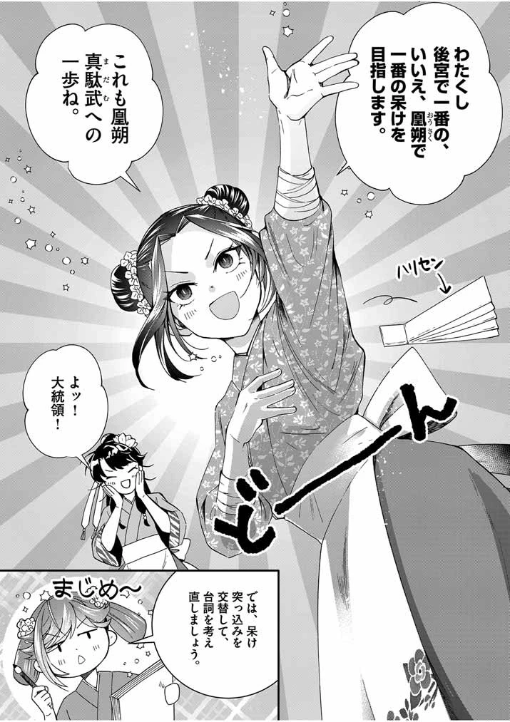 大阪マダム、後宮妃になる！ 第50話 - 5