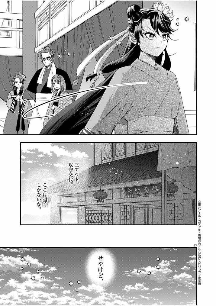 大阪マダム、後宮妃になる！ 第50話 - 13