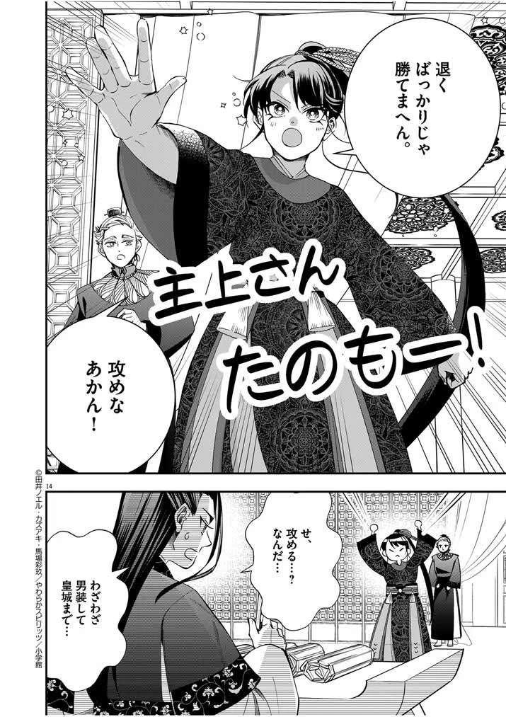 大阪マダム、後宮妃になる！ 第50話 - 14