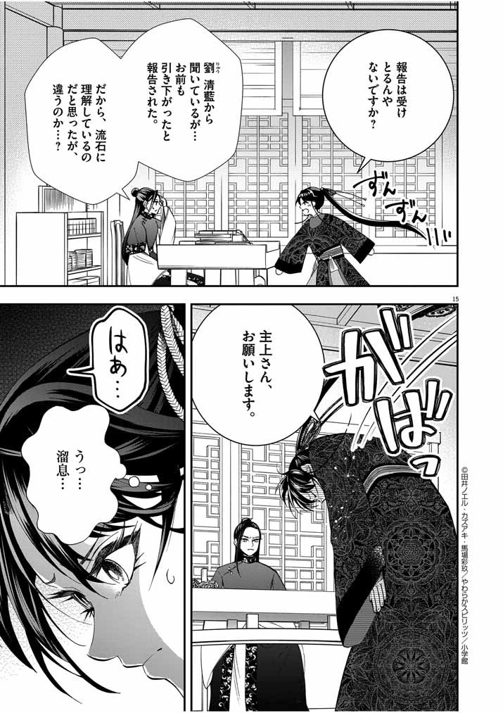 大阪マダム、後宮妃になる！ 第50話 - 15