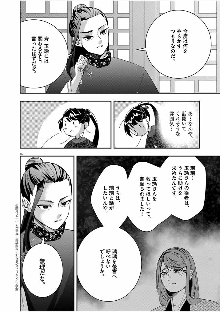 大阪マダム、後宮妃になる！ 第50話 - 16