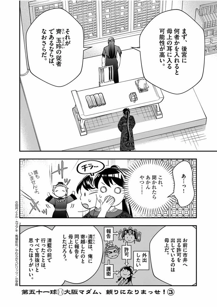 大阪マダム、後宮妃になる！ 第51話 - 2