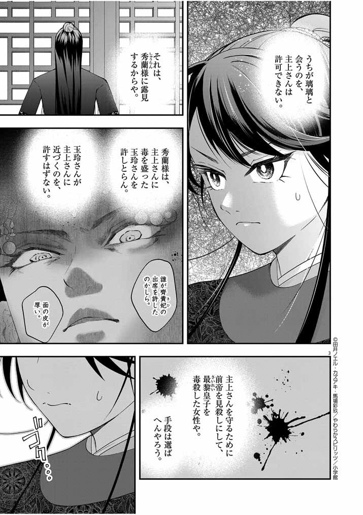大阪マダム、後宮妃になる！ 第51話 - 3