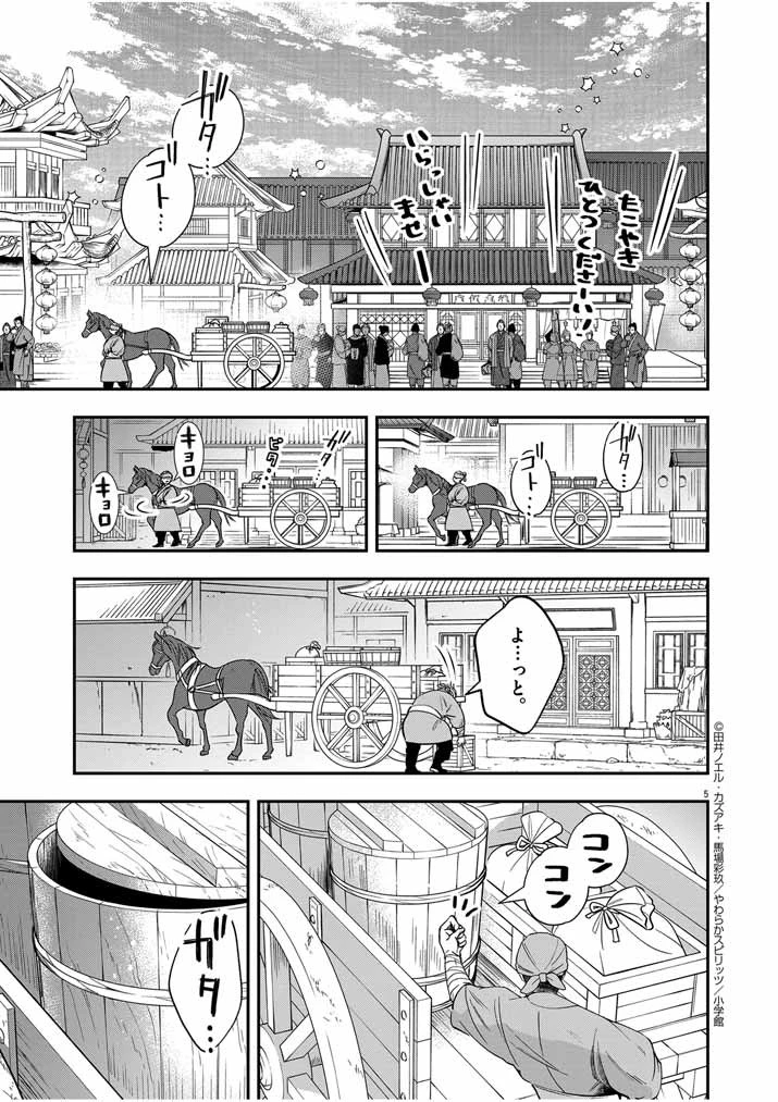 大阪マダム、後宮妃になる！ 第51話 - 5