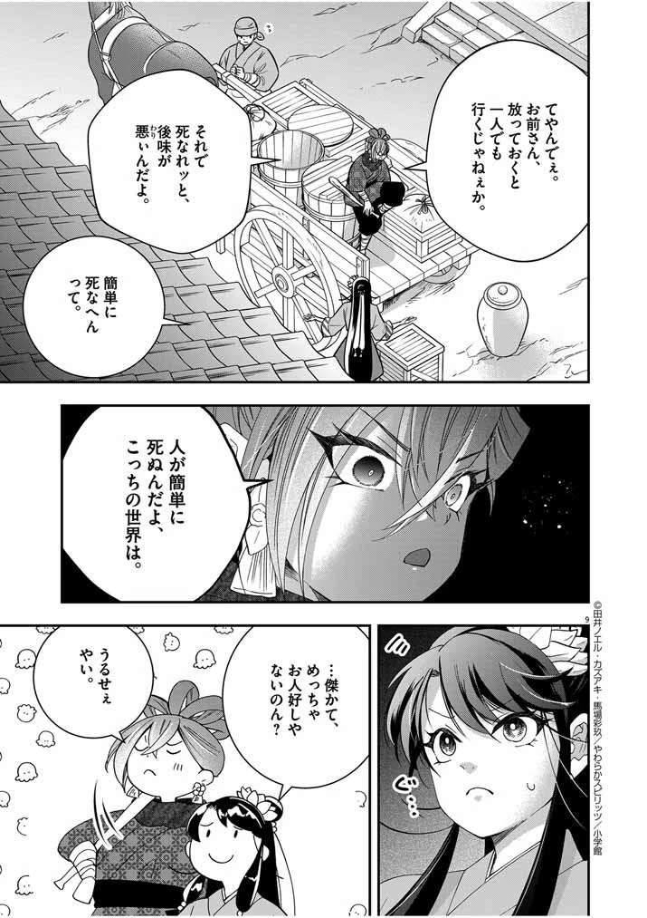 大阪マダム、後宮妃になる！ 第51話 - 9