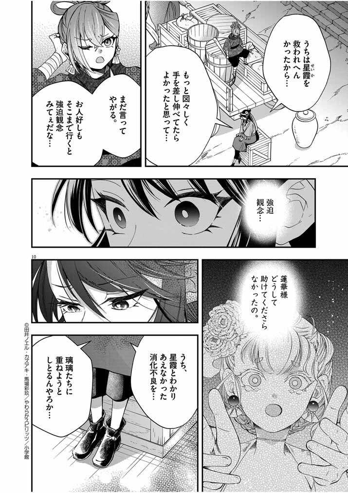 大阪マダム、後宮妃になる！ 第51話 - 10