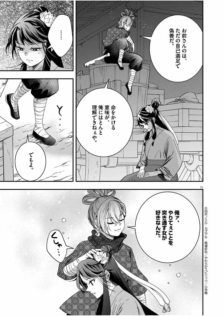 大阪マダム、後宮妃になる！ 第51話 - 11