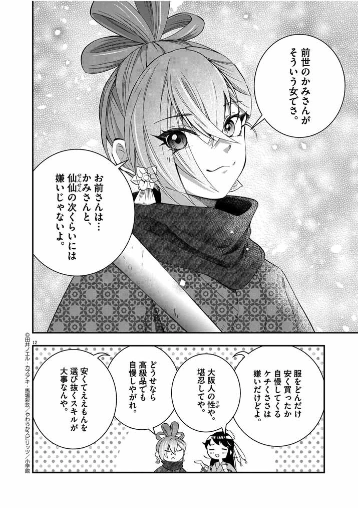 大阪マダム、後宮妃になる！ 第51話 - 12