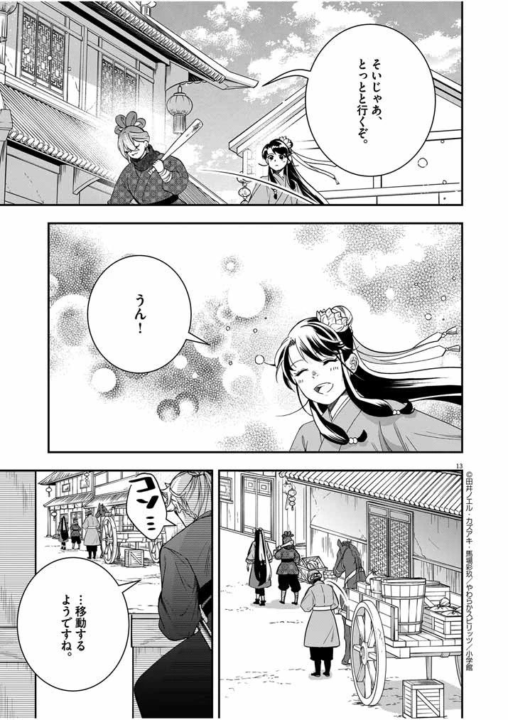 大阪マダム、後宮妃になる！ 第51話 - 13