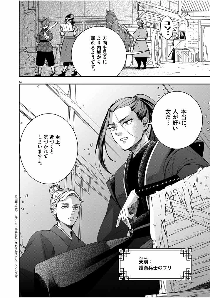 大阪マダム、後宮妃になる！ 第51話 - 14