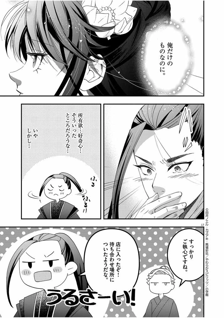 大阪マダム、後宮妃になる！ 第51話 - 17