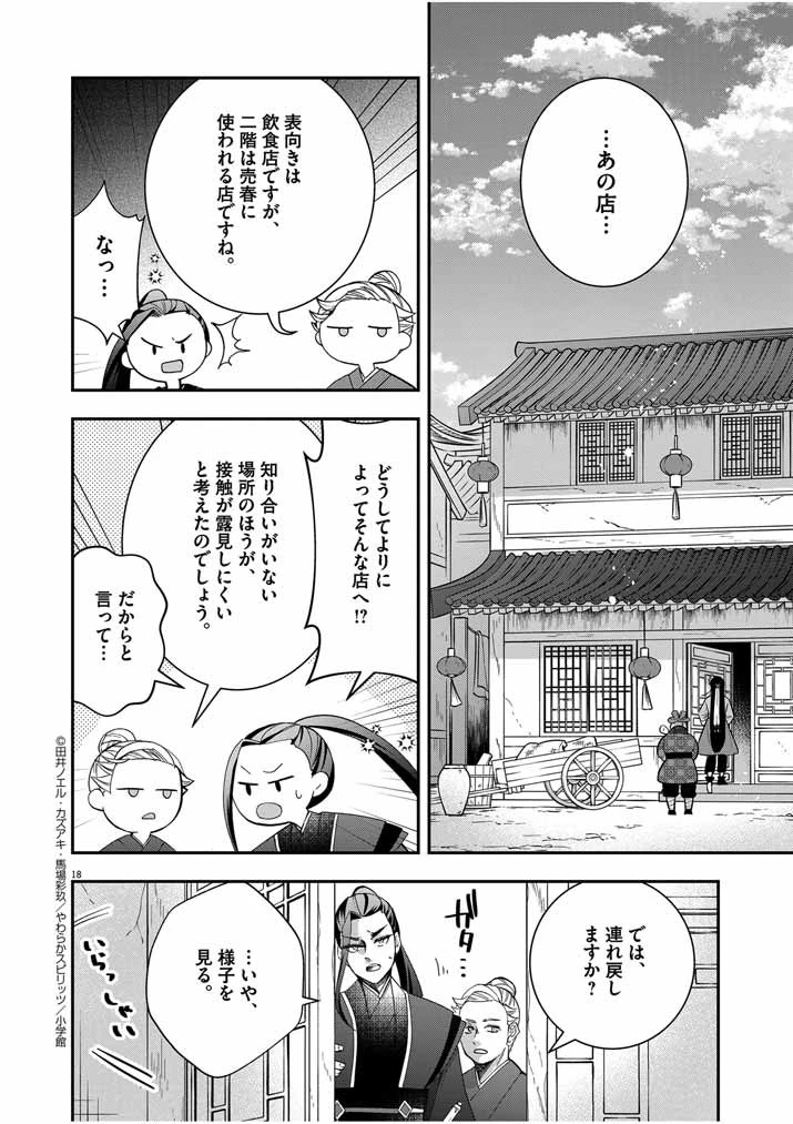 大阪マダム、後宮妃になる！ 第51話 - 18