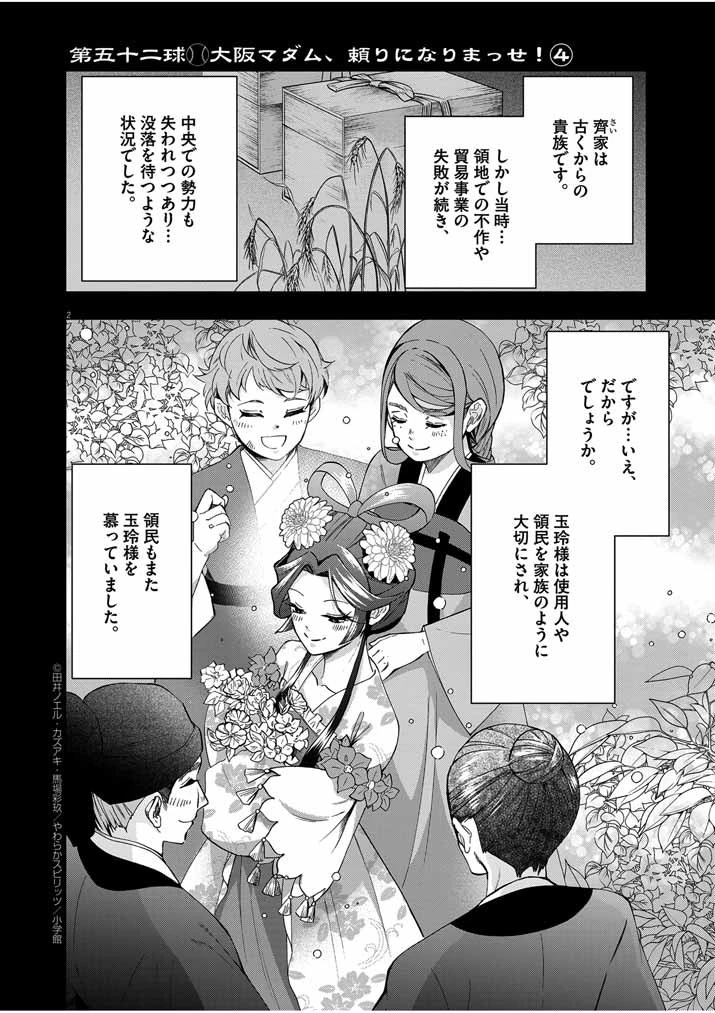 大阪マダム、後宮妃になる！ 第52話 - 2