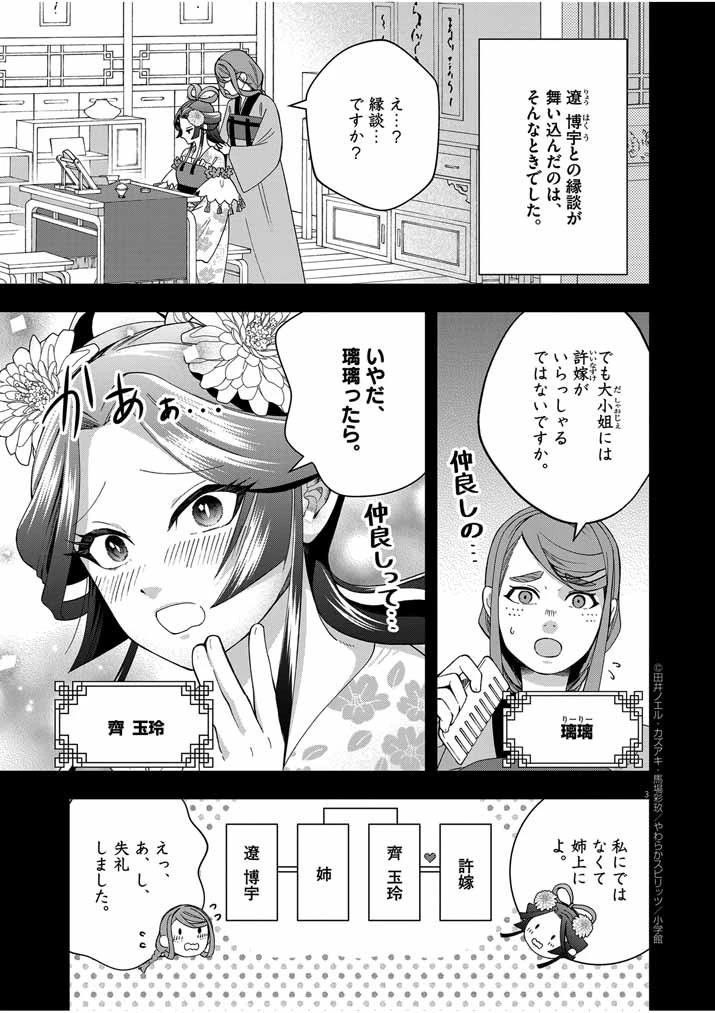 大阪マダム、後宮妃になる！ 第52話 - 3