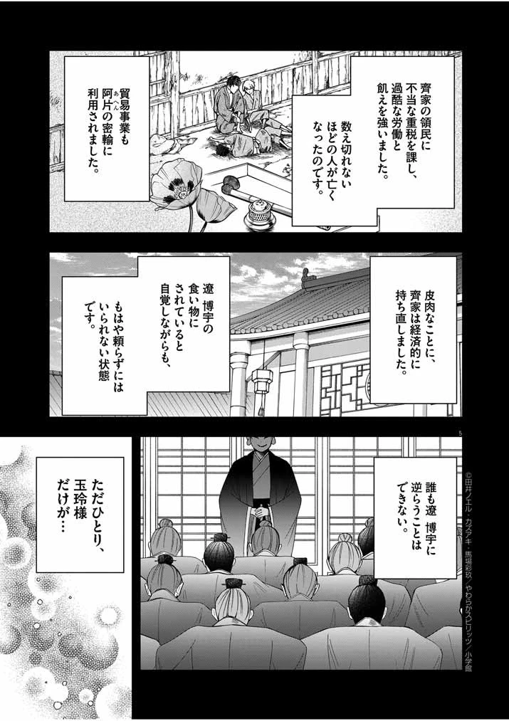 大阪マダム、後宮妃になる！ 第52話 - 5