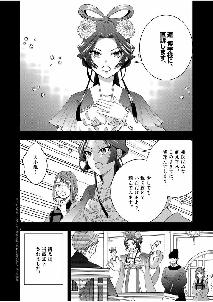 大阪マダム、後宮妃になる！ 第52話 - 6