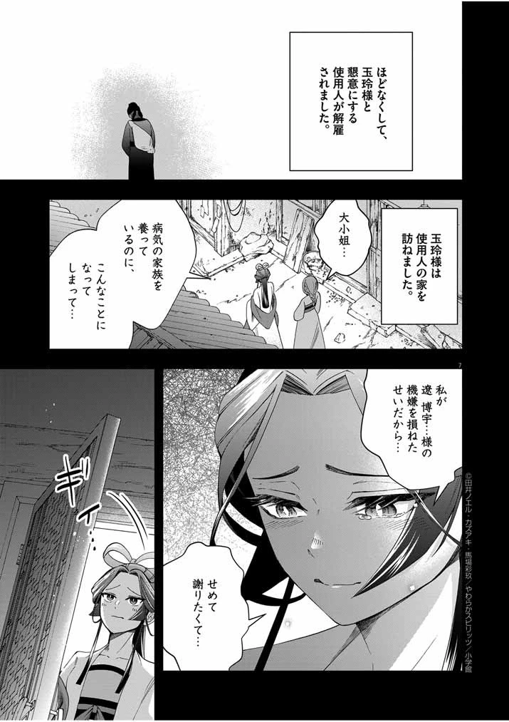 大阪マダム、後宮妃になる！ 第52話 - 7