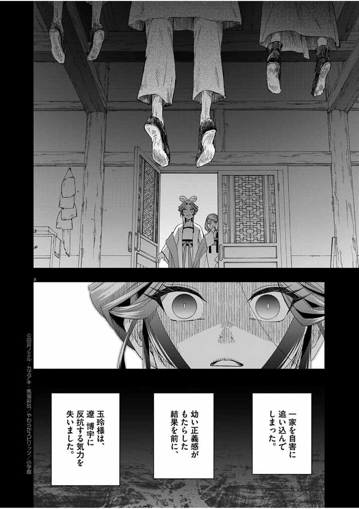 大阪マダム、後宮妃になる！ 第52話 - 8