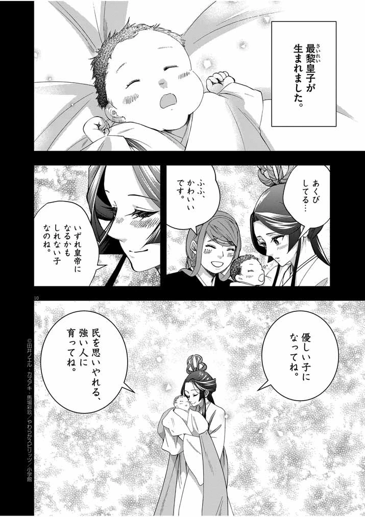 大阪マダム、後宮妃になる！ 第52話 - 10