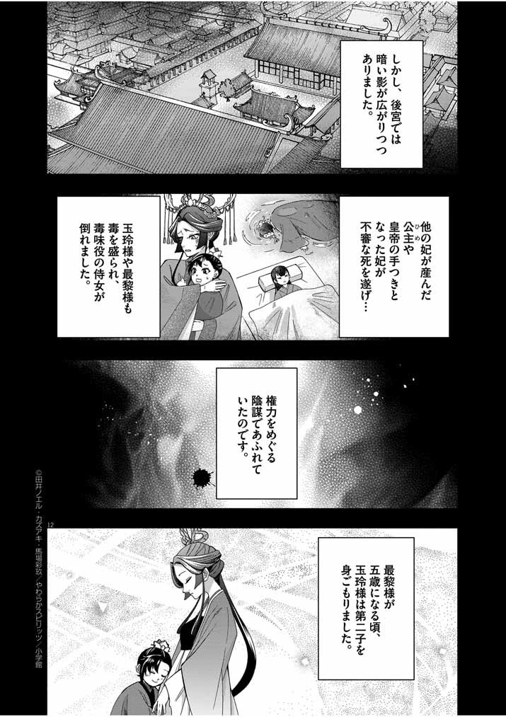 大阪マダム、後宮妃になる！ 第52話 - 12