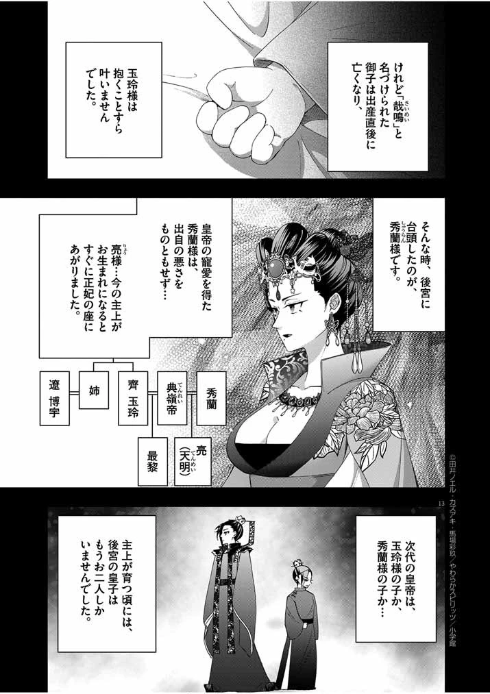 大阪マダム、後宮妃になる！ 第52話 - 13