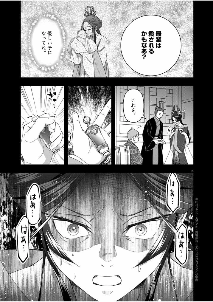 大阪マダム、後宮妃になる！ 第52話 - 15