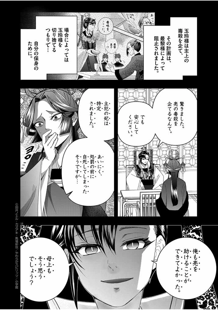 大阪マダム、後宮妃になる！ 第52話 - 16