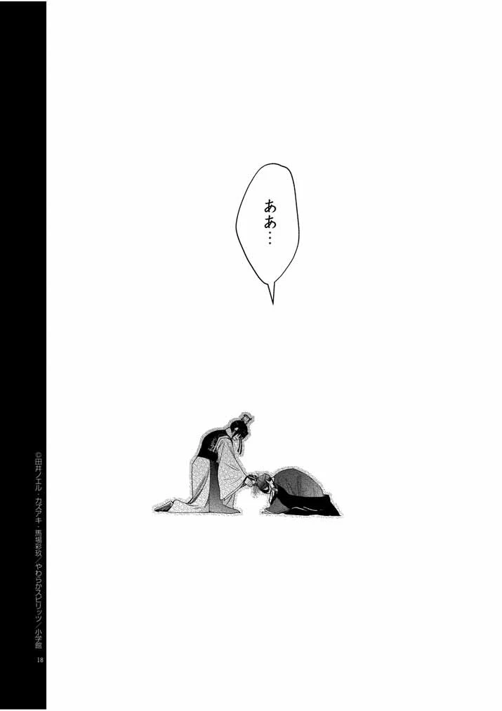 大阪マダム、後宮妃になる！ 第52話 - 18