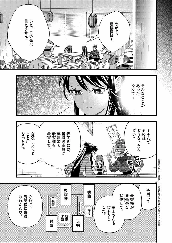 大阪マダム、後宮妃になる！ 第52話 - 19