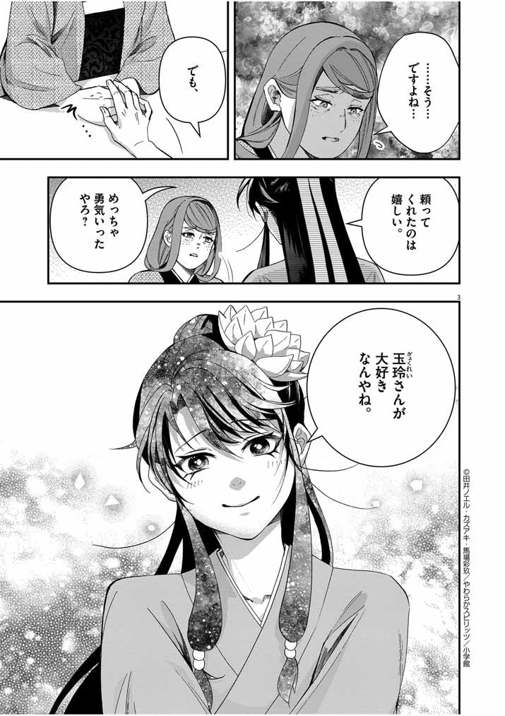 大阪マダム、後宮妃になる！ 第53話 - 3
