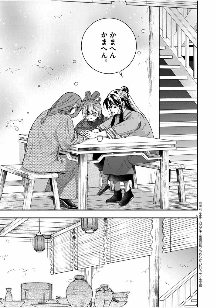 大阪マダム、後宮妃になる！ 第53話 - 5