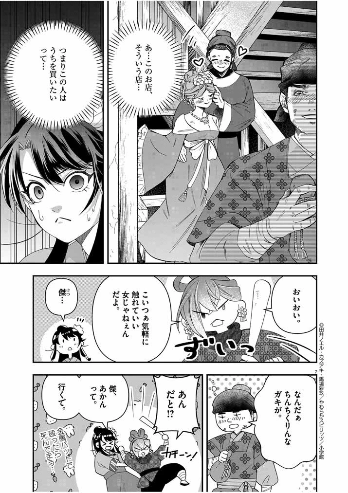 大阪マダム、後宮妃になる！ 第53話 - 7