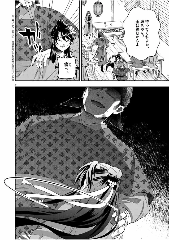 大阪マダム、後宮妃になる！ 第53話 - 8