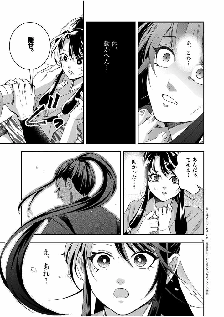 大阪マダム、後宮妃になる！ 第53話 - 9