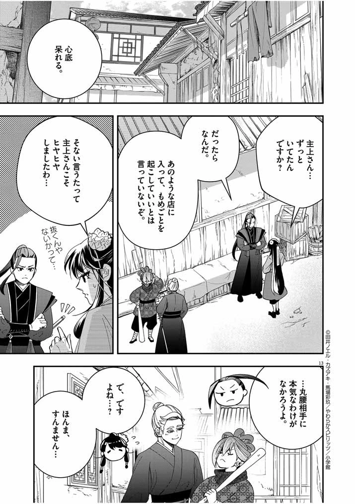 大阪マダム、後宮妃になる！ 第53話 - 13