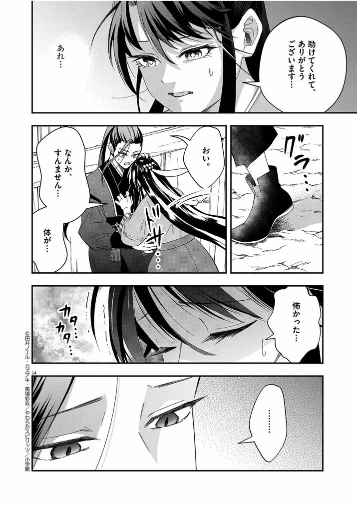 大阪マダム、後宮妃になる！ 第53話 - 14