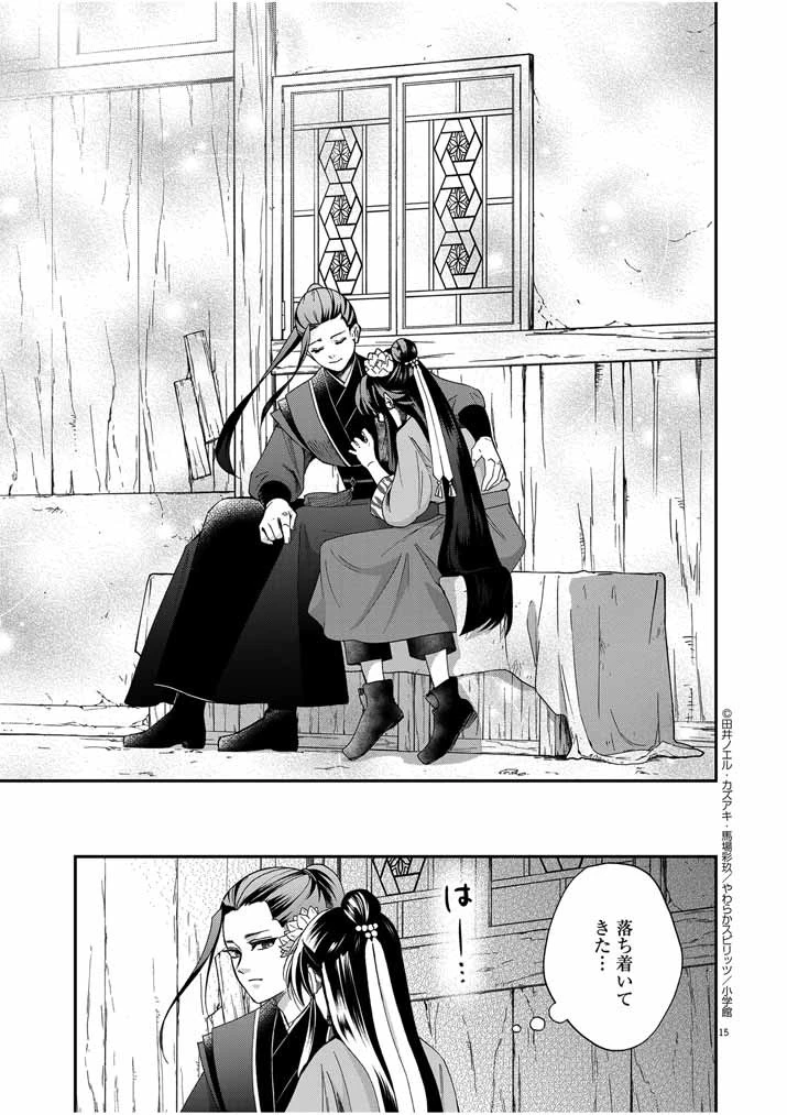 大阪マダム、後宮妃になる！ 第53話 - 15