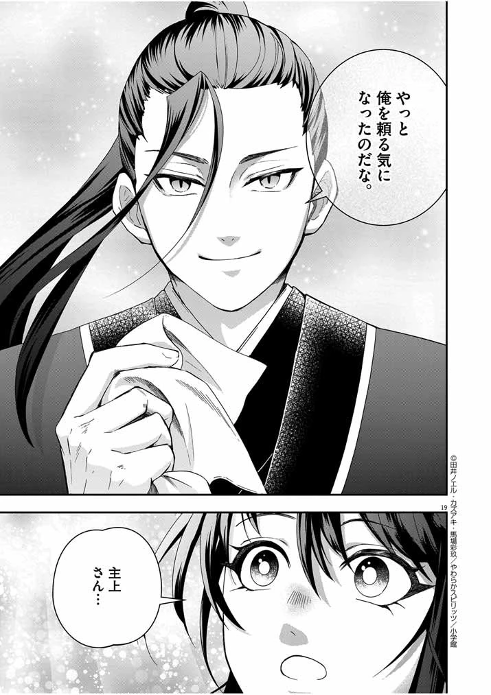 大阪マダム、後宮妃になる！ 第53話 - 19