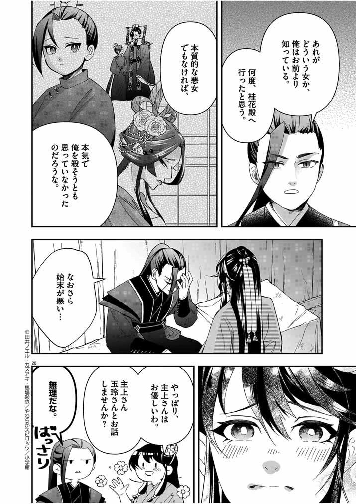 大阪マダム、後宮妃になる！ 第53話 - 20