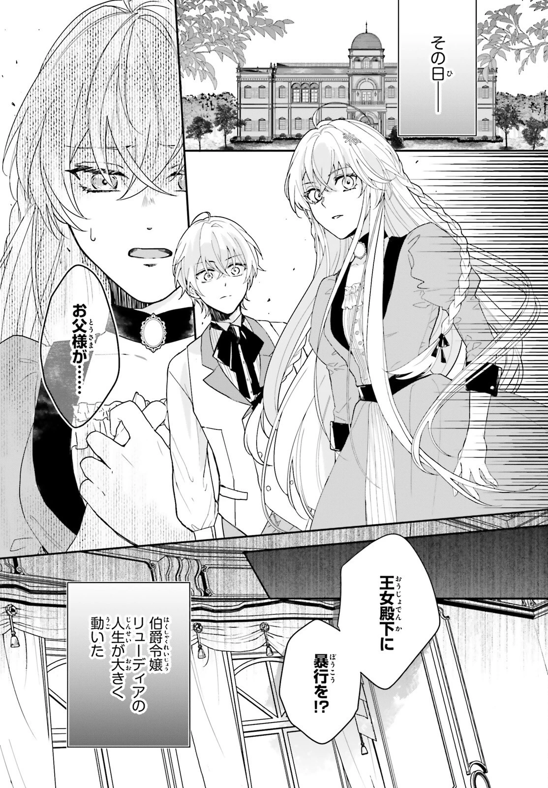 私の婚約者は、根暗で陰気だと言われる闇魔術師です。好き。 第1話 - 2