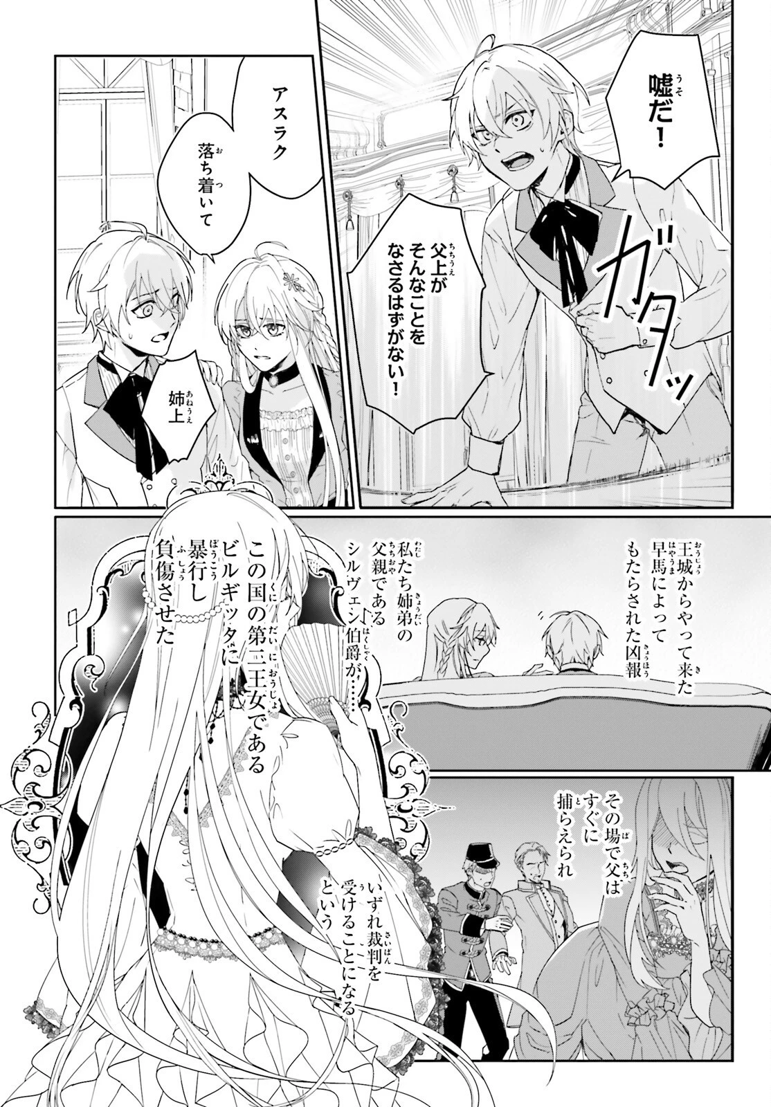 私の婚約者は、根暗で陰気だと言われる闇魔術師です。好き。 第1話 - 3