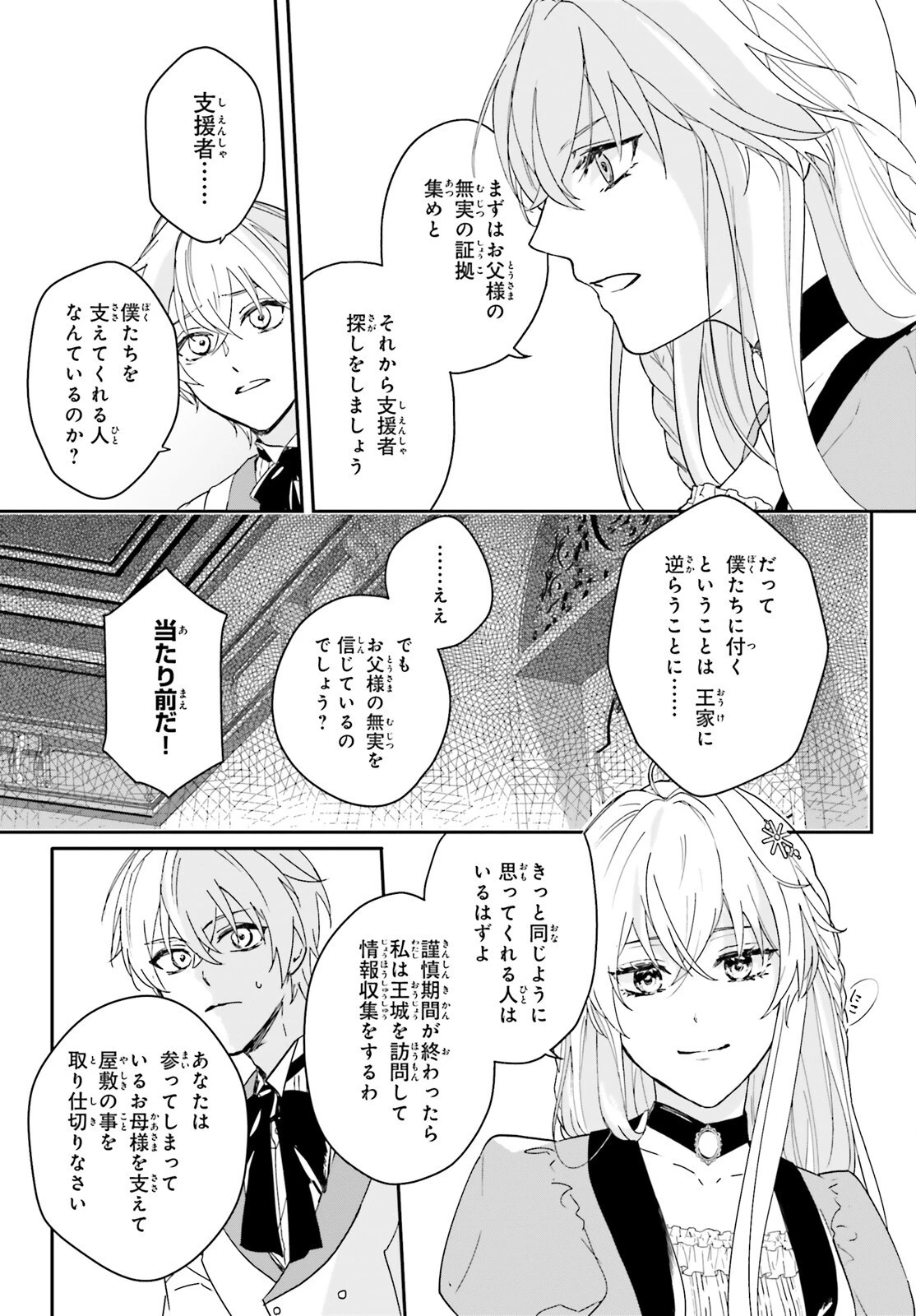 私の婚約者は、根暗で陰気だと言われる闇魔術師です。好き。 第1話 - 6