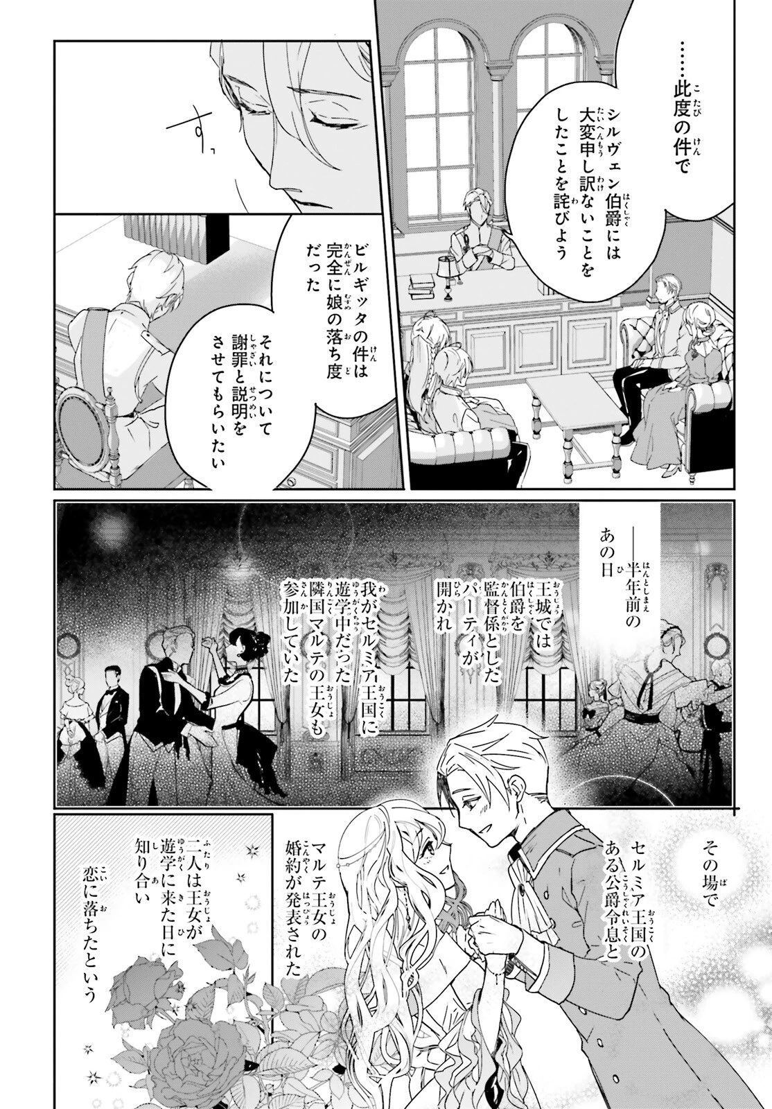 私の婚約者は、根暗で陰気だと言われる闇魔術師です。好き。 第1話 - 17