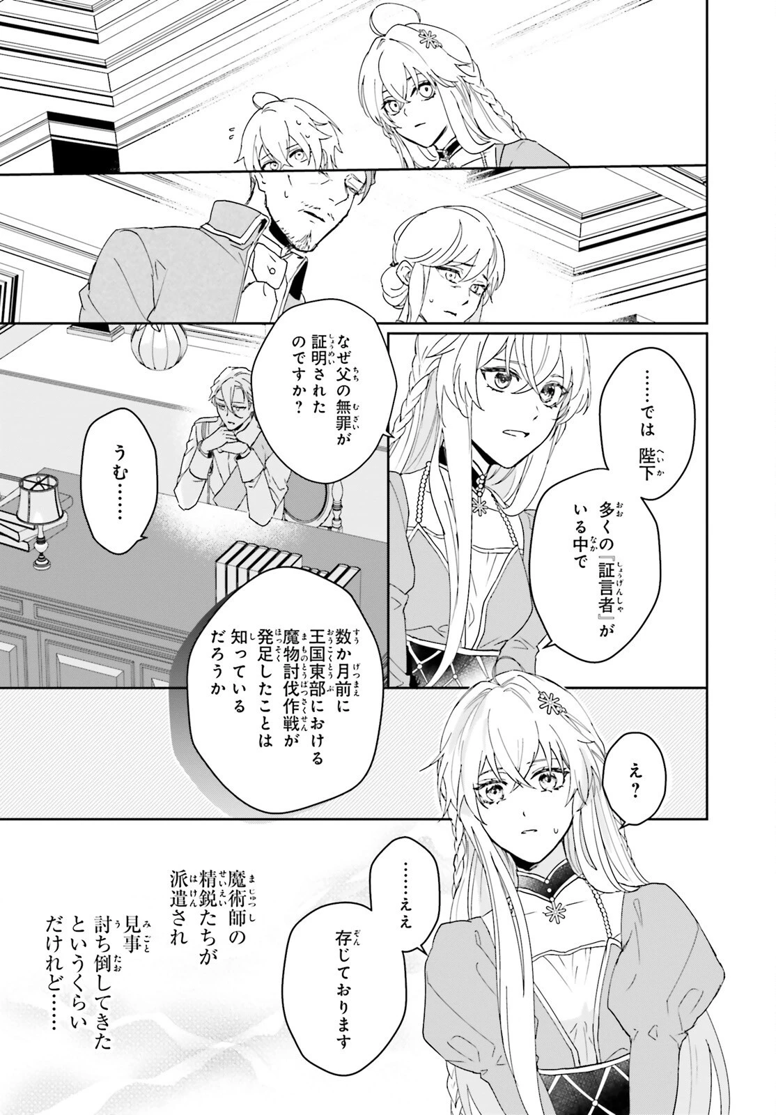 私の婚約者は、根暗で陰気だと言われる闇魔術師です。好き。 第1話 - 20