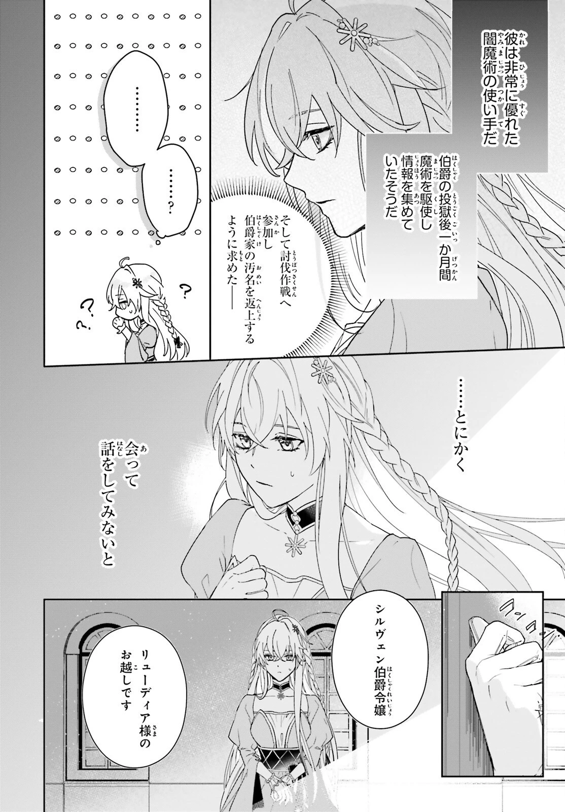 私の婚約者は、根暗で陰気だと言われる闇魔術師です。好き。 第1話 - 23