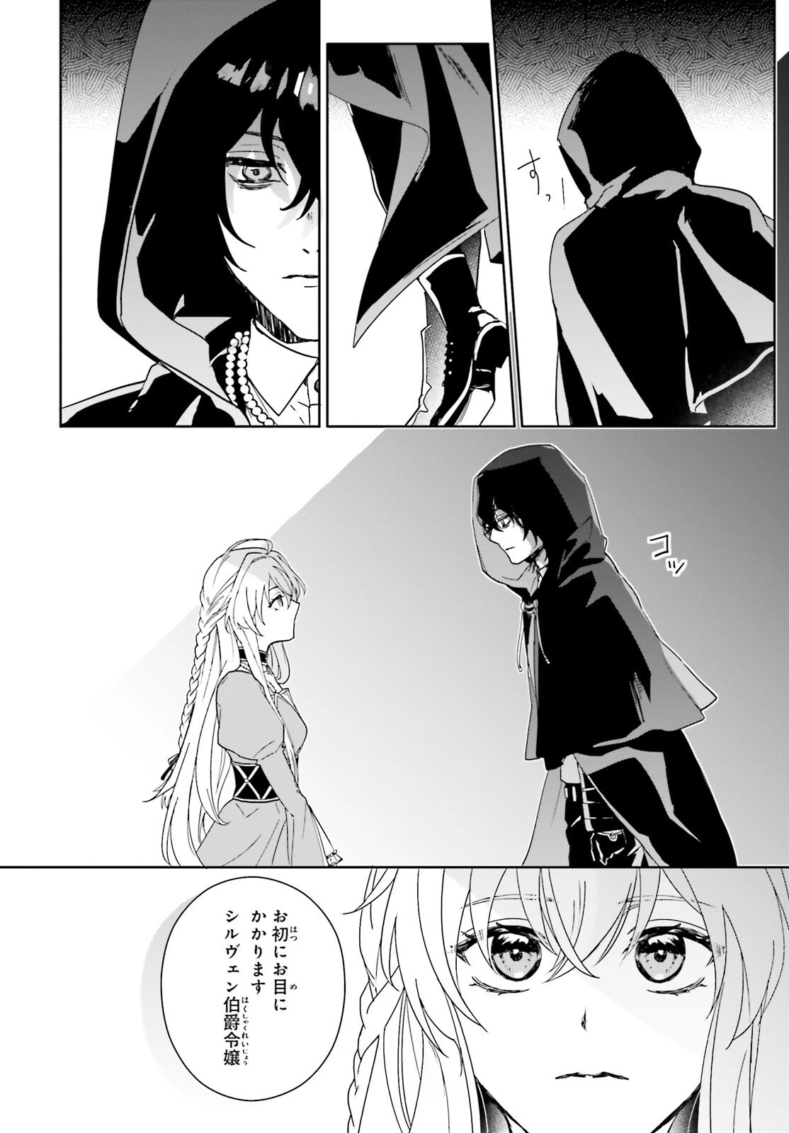 私の婚約者は、根暗で陰気だと言われる闇魔術師です。好き。 第1話 - 25