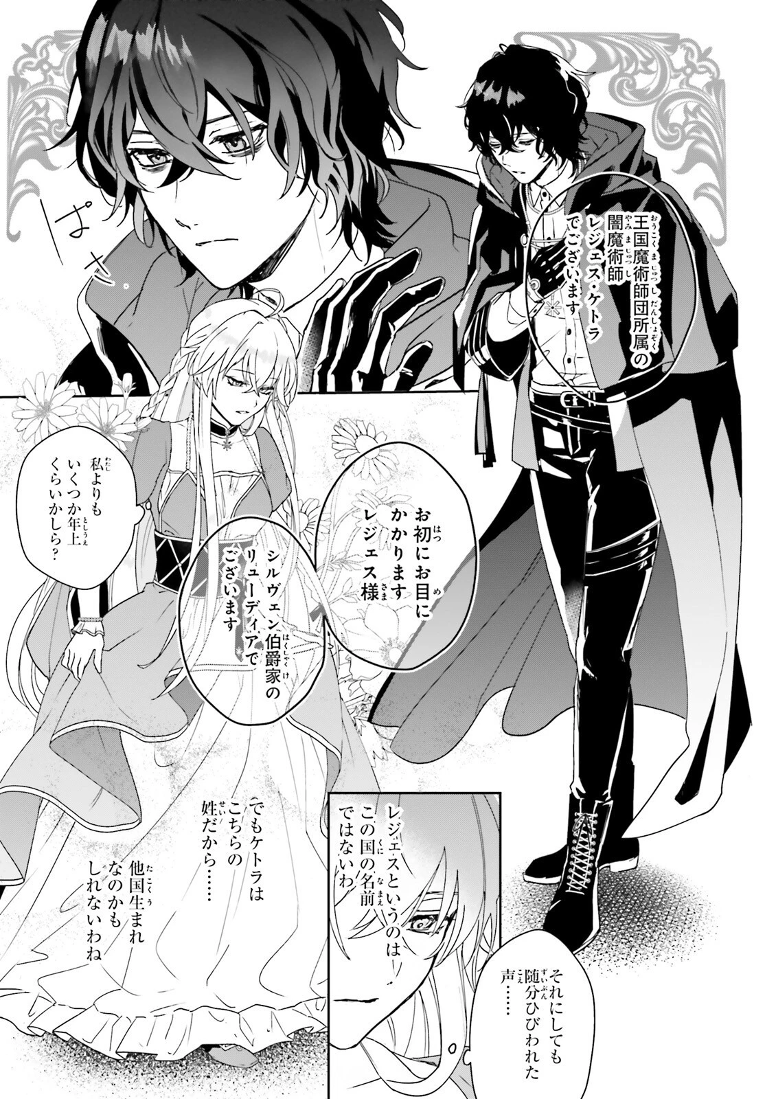 私の婚約者は、根暗で陰気だと言われる闇魔術師です。好き。 第1話 - 26